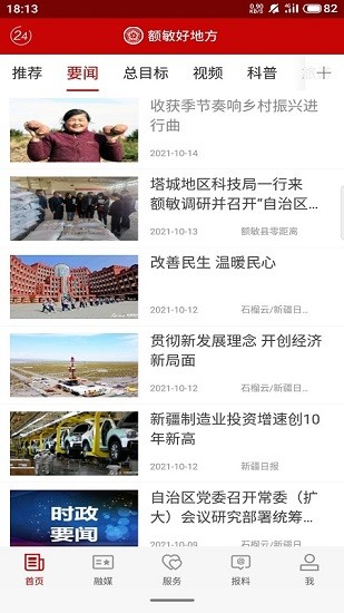 额敏好地方app下载