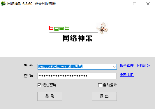 网络神采软件