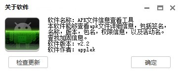 apk文件信息查看工具官方版