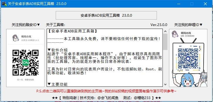 安卓手表adb实用工具箱电脑