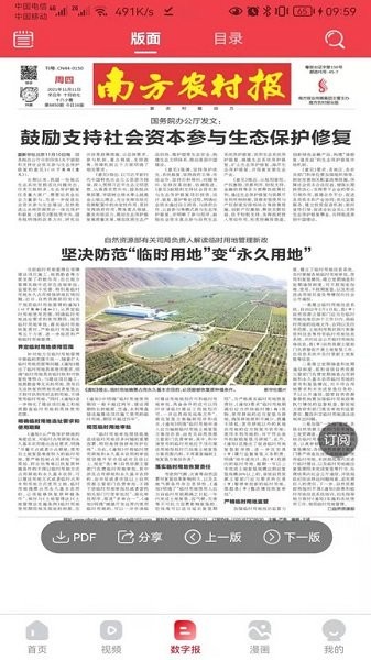 南方农村报app下载