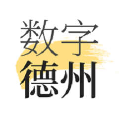 数字德州2021下载v1.7.2 安卓版