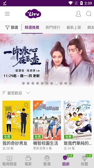 litv线上影视 litv app