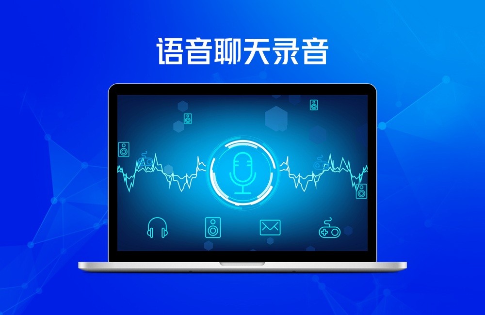 金舟语音聊天录音软件下载