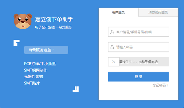 嘉立创下单助手电脑版下载