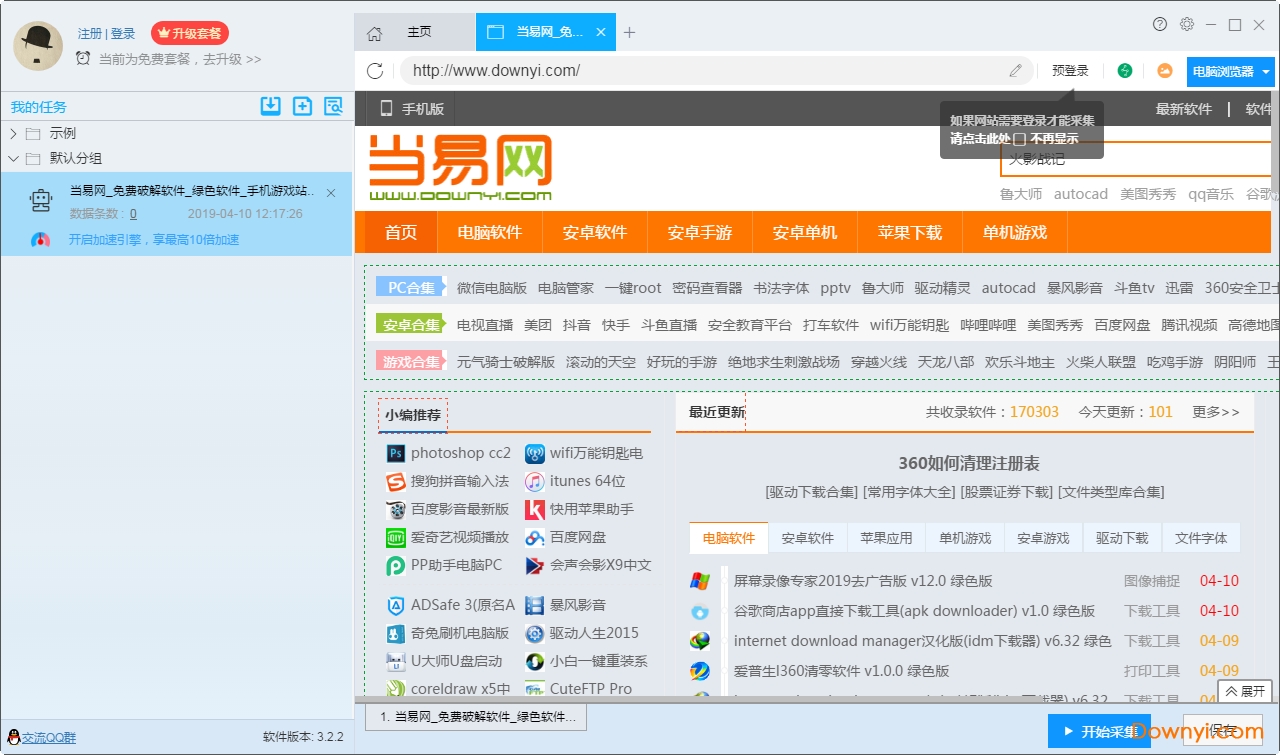 后羿采集器linux