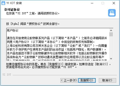 云蚁物联官方版