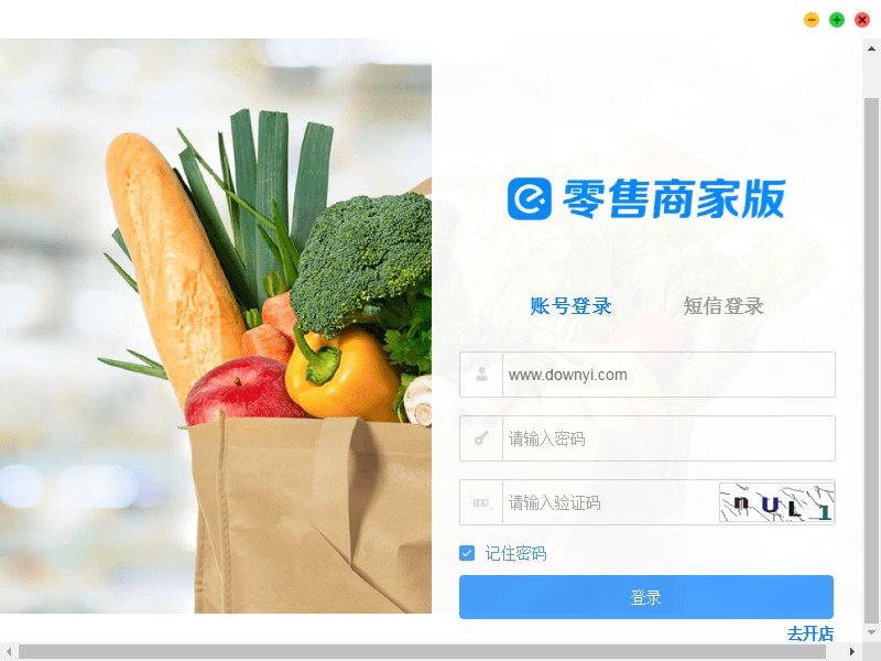 饿了么零售商家版电脑版官方版