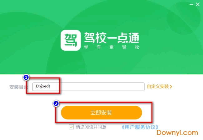 驾校一点通电脑端