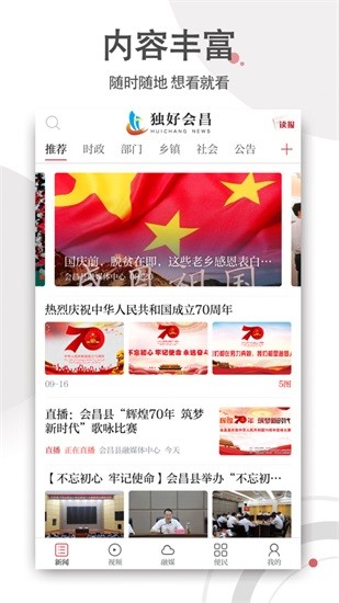 独好会昌 独好会昌app下载