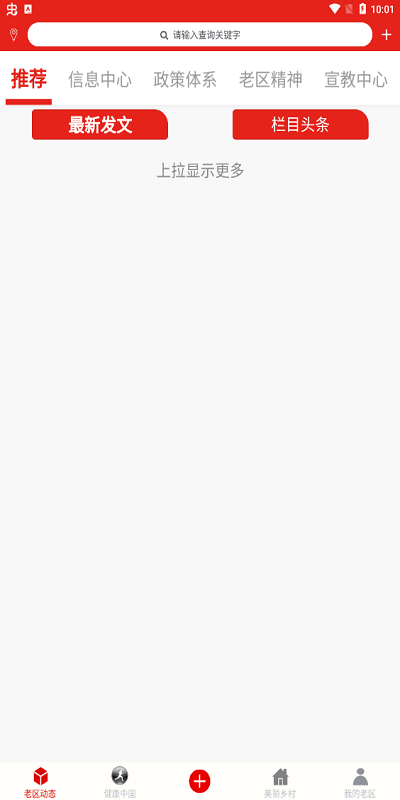 今日老区信息中心