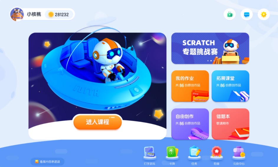 核桃编程电脑客户端