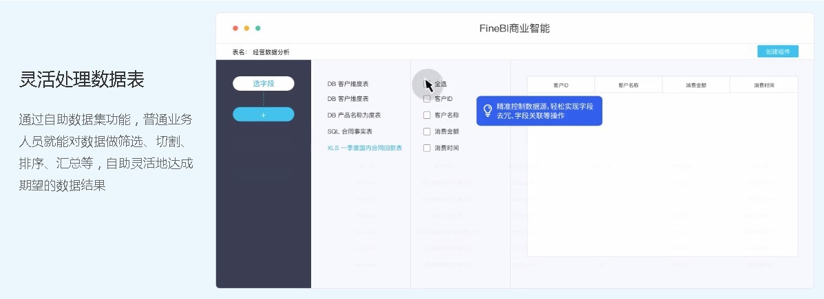 finebi免费版下载