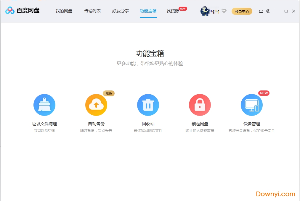 百度网盘苹果电脑版