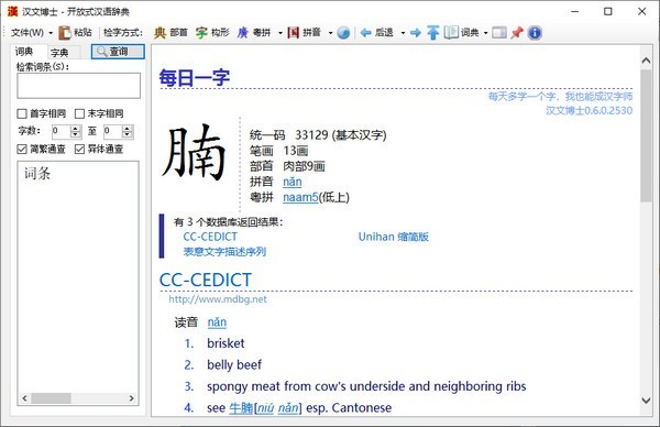 汉文博士词典 汉文博士电脑版下载
