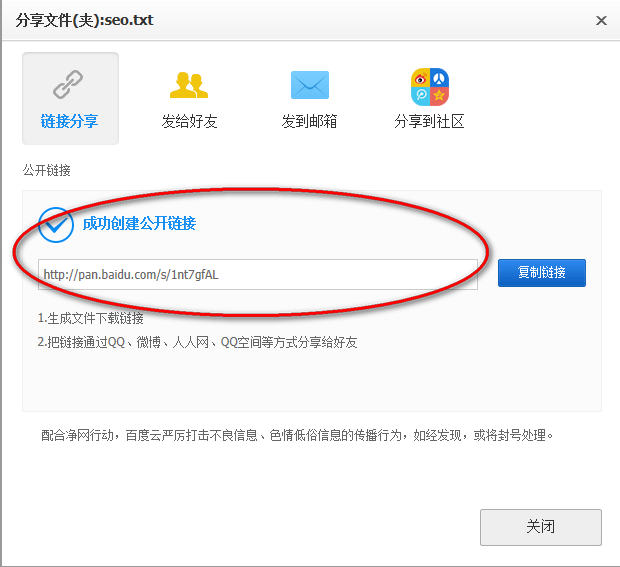 百度网盘电脑版