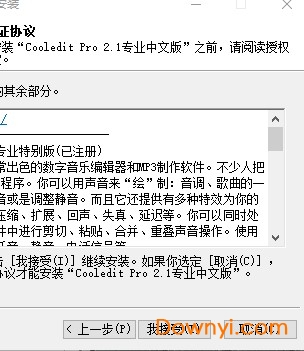 cooledit pro 2.1完美汉化版