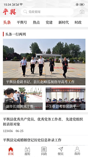 云上平舆app下载