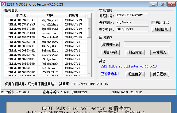 eset nod32 id collector(eset升级id采集工具)