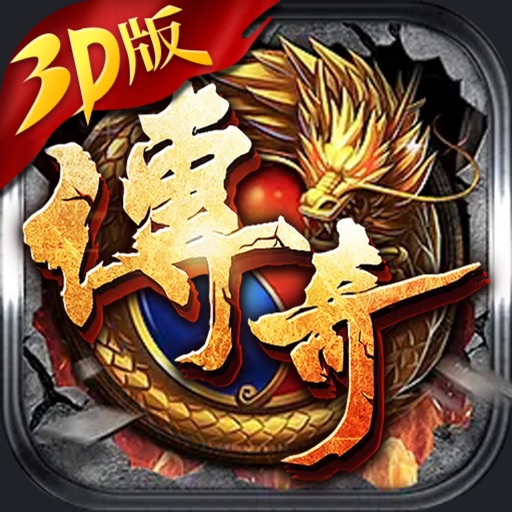 1.85传奇3D版-猛将争霸