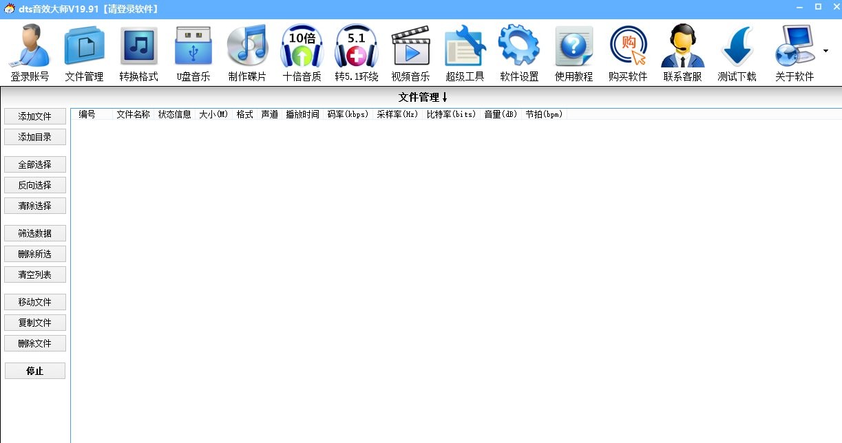 dts音效大师官方版