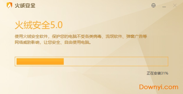 火绒5.0内测版下载 火绒5.0