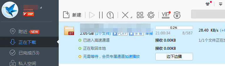 迅雷9无限期加速补丁
