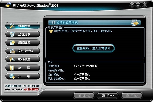 影子系统2008中文修改版