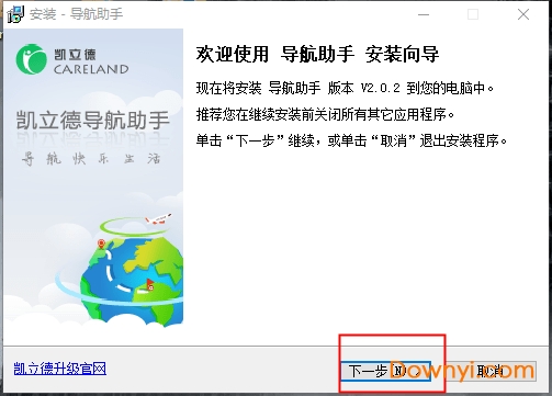 凯立德导航助手免费修改版