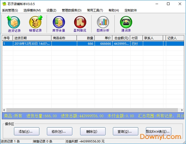 石子店铺账本免费版