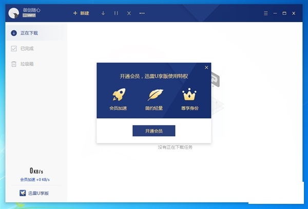 迅雷u享版会员加速修改
