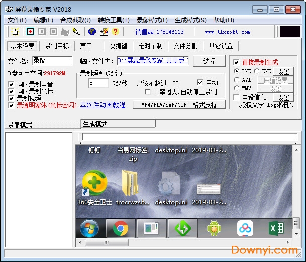 屏幕录制专家2018注册机