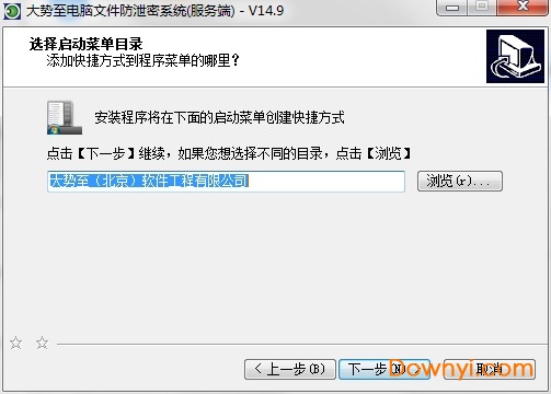 大势至电脑文件防泄露软件最新版
