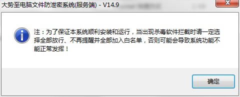 大势至电脑文件防泄露软件最新版
