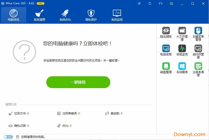 wisecare365pro修改版