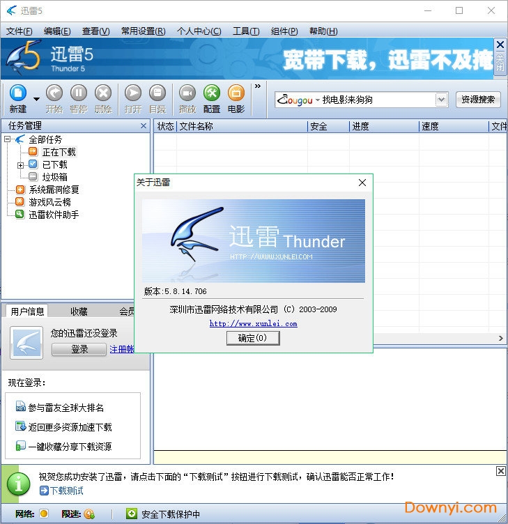 迅雷5.8无限制版