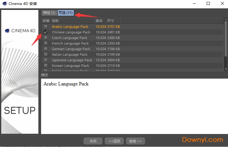 c4d r19激活教程1