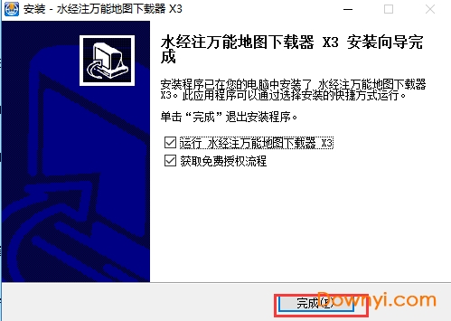 水经注万能地图下载器修改版