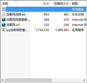 qq加密相册查看器软件