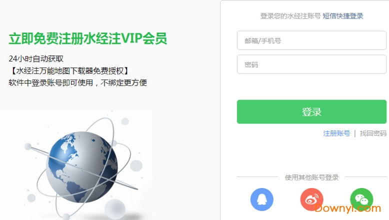 水经注万能地图下载器修改版