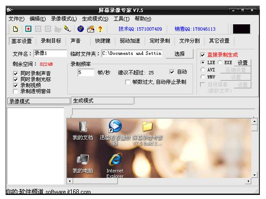 屏幕录像专家修改版