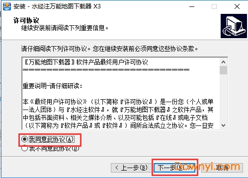 水经注万能地图下载器修改版