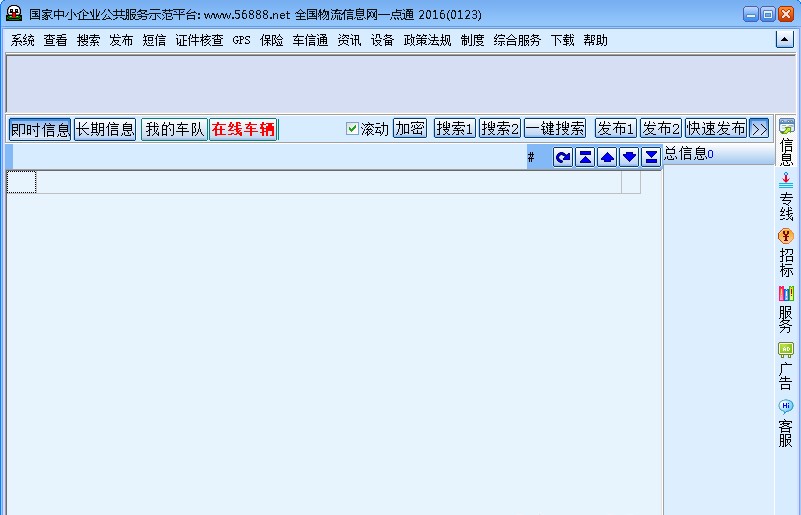物流一点通修改版