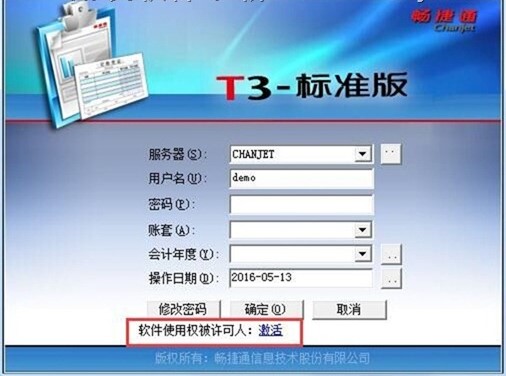 用友t3修改补丁