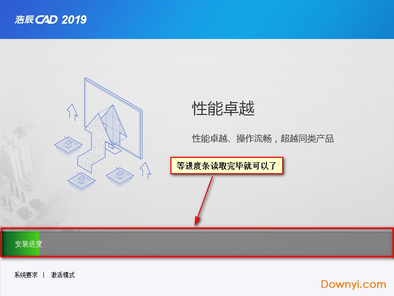浩辰cad 2019安装教程五
