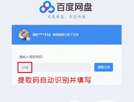 百度云盘提取码修改器 百度云盘提取码修改工具