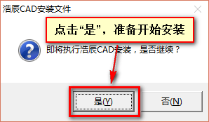 浩辰cad 2019安装教程一