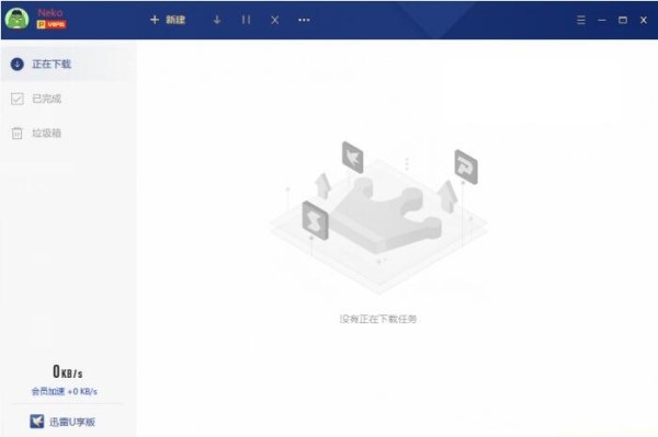 迅雷u享版修改加速补丁