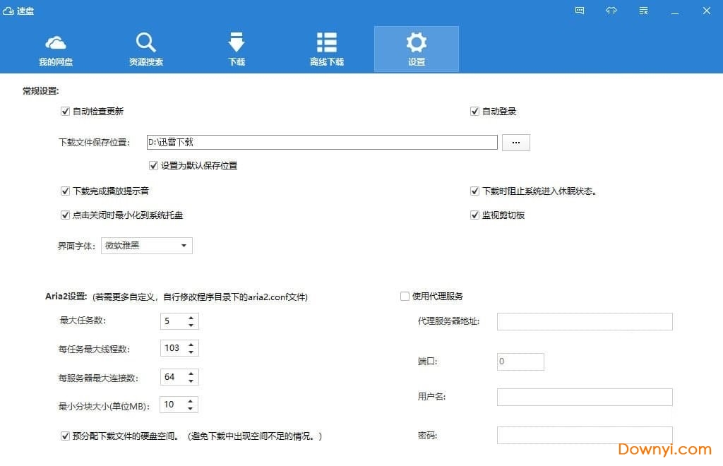 百度速盘百度云修改版