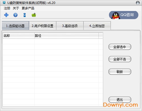 u盘防复制软件系统 u盘防复制软件系统修改版
